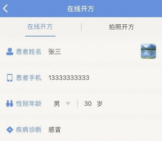 如何开具处方配图3
