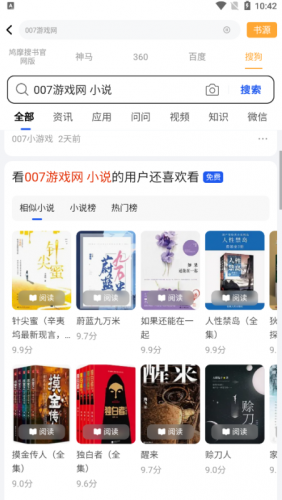 鸠摩搜书app