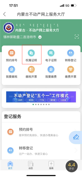 如何查房产信息配图3