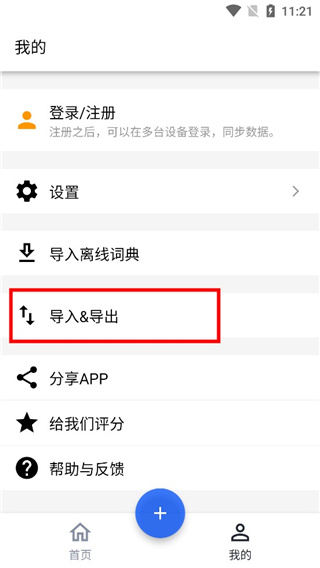 单词导入教程配图3
