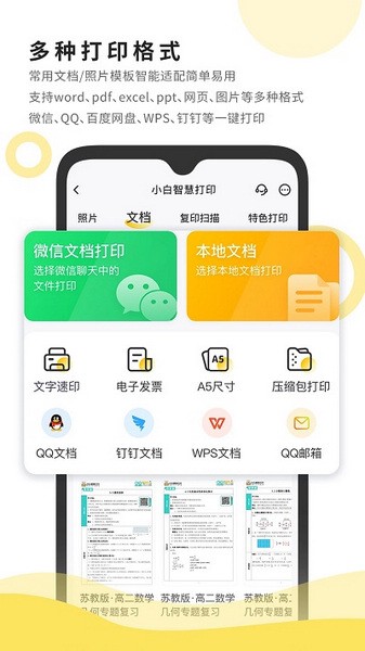 小白智慧打印app官方版宣传图