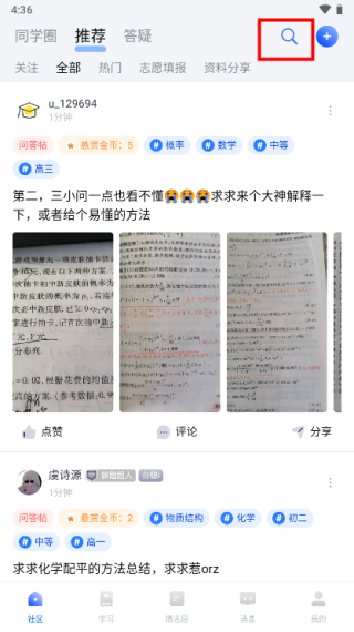 怎么加好友配图1