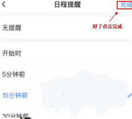 如何创建日程配图4