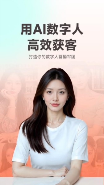 蝉镜数字人宣传图