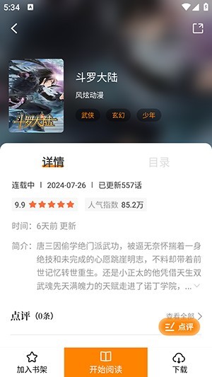 如何看漫画配图6