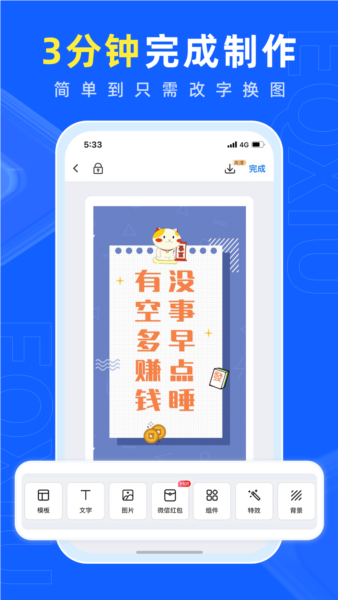 易企秀设计app4