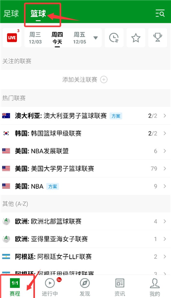 如何看篮球赛程配图1