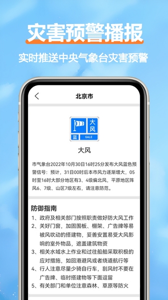 柔云天气官方正版app宣传图