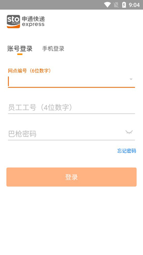 申通申行者宣传图