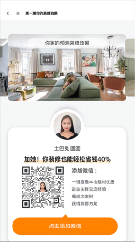 土巴兔装修app7