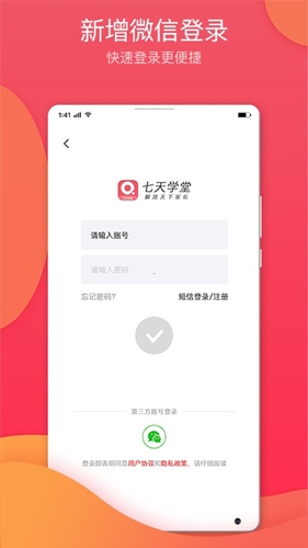 七天学堂app宣传图2
