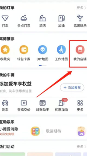 怎么添加店铺位置配图1