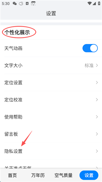 如何关闭程序化广告推荐功能和摇动广告配图3