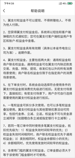 中国电信翼支付图片14