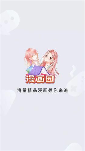 漫画园免费版