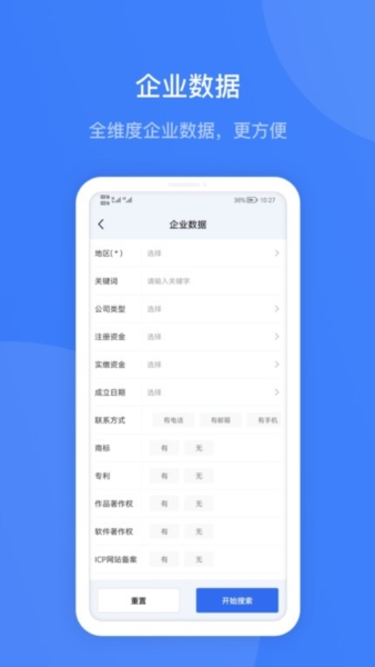 火眼查app3