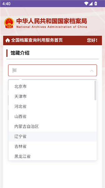全国档案查询利用服务平台宣传图