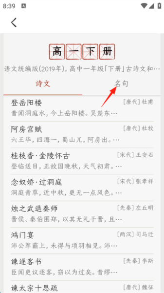 寻找课本诗词中的名句教程配图4