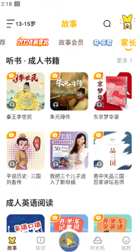 口袋故事免费版