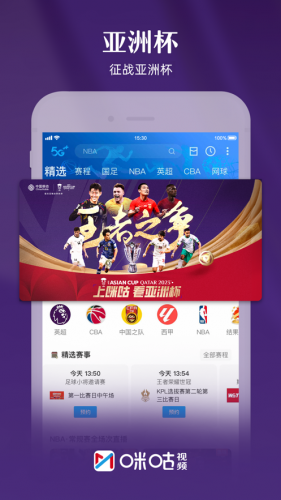 咪咕视频电视版