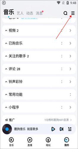 酷狗音乐旧版本