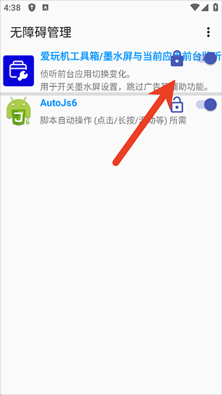 无障碍管理器最新版本图片4