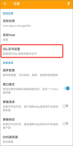 怎么安装证书配图2