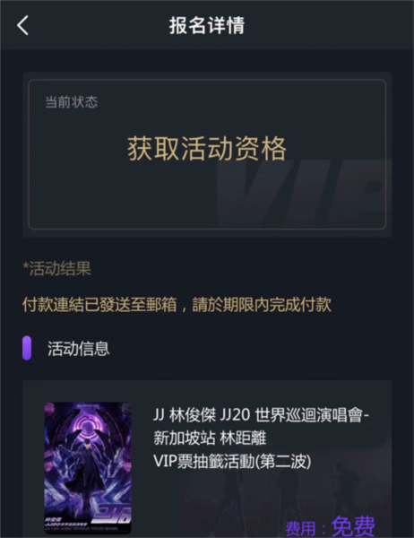 JJLin怎么买演唱会门票图片4