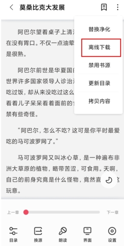 树莓阅读怎么下载小说图片3