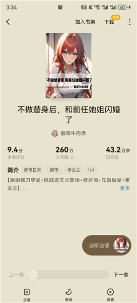 怎么下载小说配图1