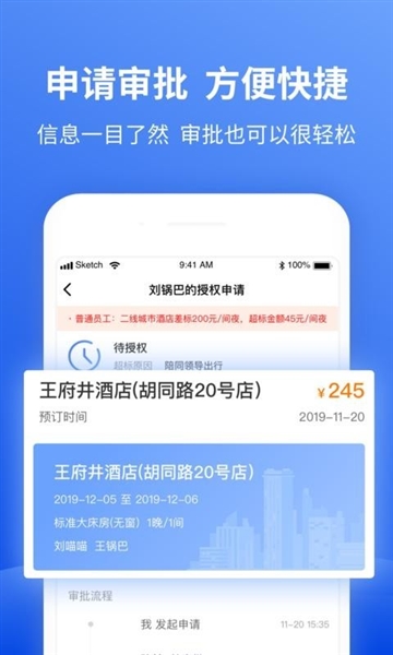 特航商旅app官方版宣传图