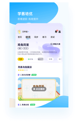 学酱app宣传图23