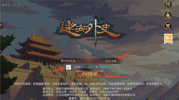 建安外史九游版游戏图片2