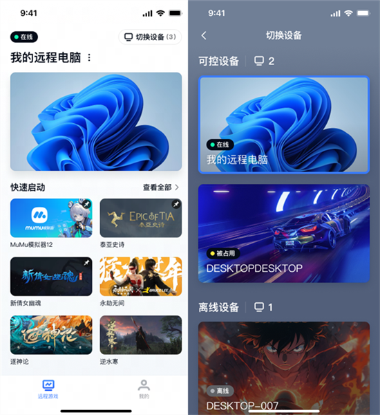 如何远程控制电脑配图1
