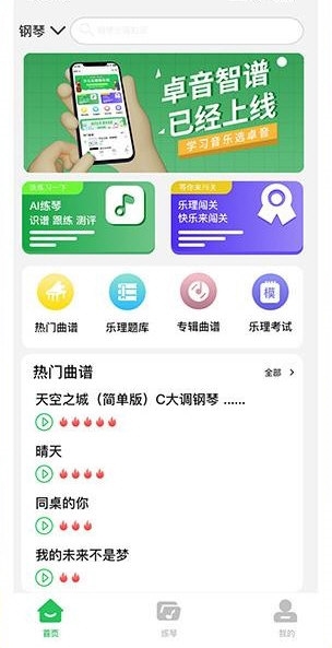 卓音智谱app宣传图