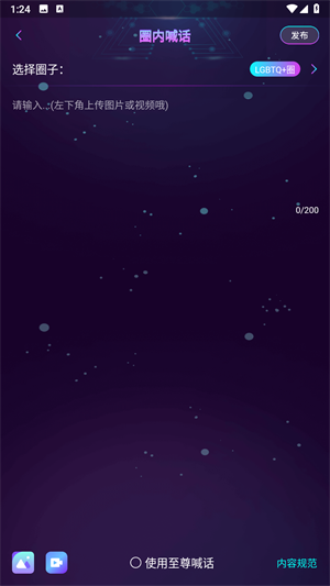 怎么进行全球喊话配图3