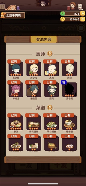 厨师培养攻略配图1