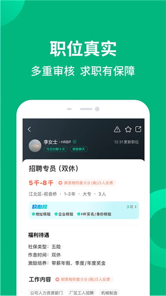 汇博招聘app宣传图
