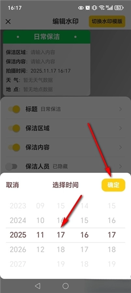 怎么修改时间配图5