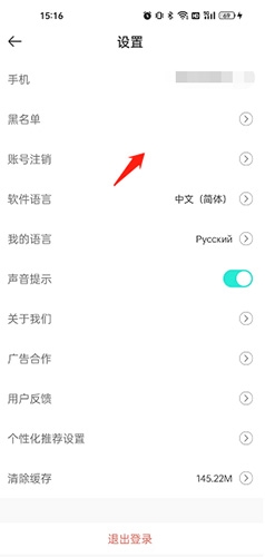 如何注销账号配图2