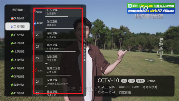 怎么观看电视直播配图3