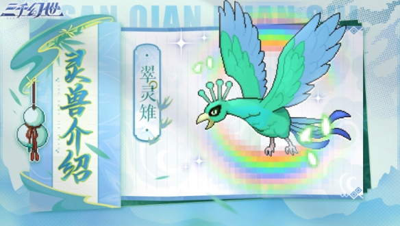 灵兽有哪些配图1