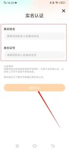 怎么实名认证配图4