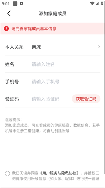 怎么远程看到家里人的血糖信息配图4
