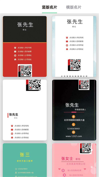 名片制作大师手机版宣传图