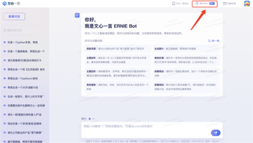 文心一言常见问题3