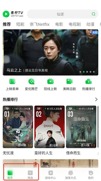 免费观看高清电视剧教程配图1