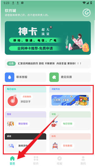 软件使用配图1