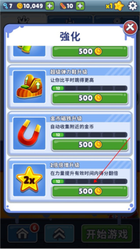 地铁跑酷186个角色全解锁版怎么提高游戏得分图片3