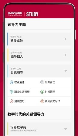 哈佛管理导师app软件特色4